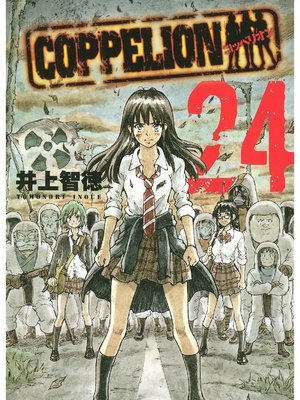 cover image of COPPELION, Volume 24